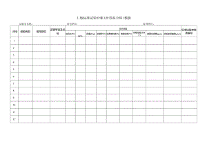 工地标准试验台帐（沥青混合料）模板.docx