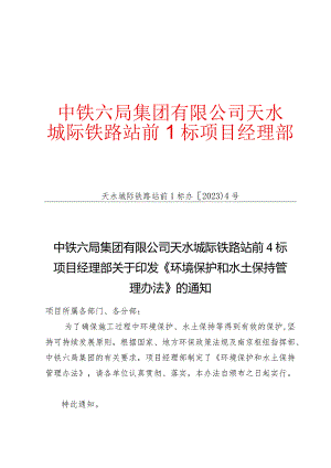 环境保护管理办法.docx