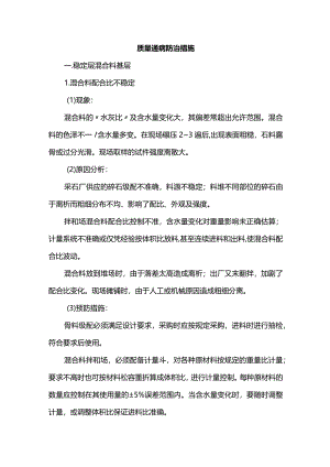 质量通病防治措施.docx