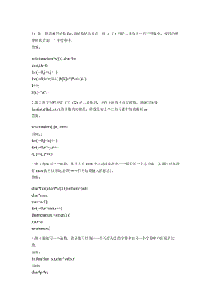 c语言题库(10).docx