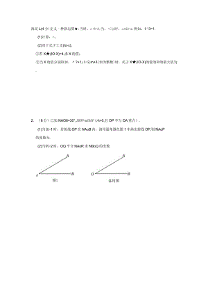 2022-2023初一上期末解答压轴题.docx