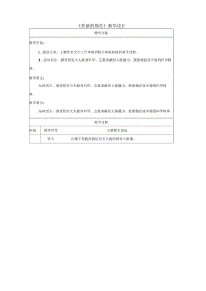 9_美丽的颜色教学设计.docx