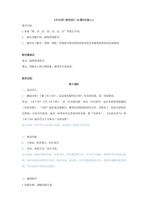 9.《木兰诗》教学设计.docx