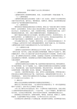 影响立磨操作与运行的主要因素探讨.docx