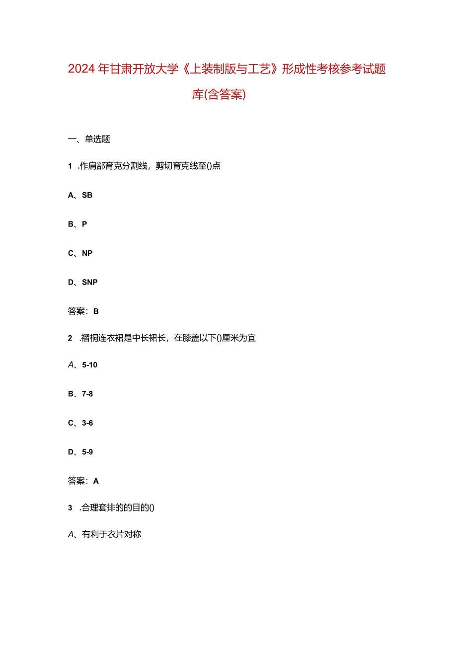 2024年甘肃开放大学《上装制版与工艺》形成性考核参考试题库(含答案).docx_第1页