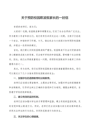 七篇如何预防校园欺凌致全体老师、家长的一封信.docx