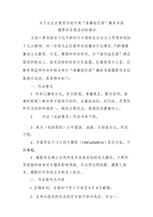 “清廉临空港：书画摄影作品征集评选通知.docx