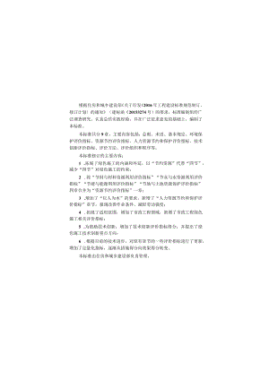 GB_T50640-2023《建筑与市政工程绿色施工评价标准》.docx