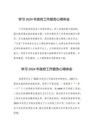 学习2024年两会政府工作报告心得体会范文35篇.docx