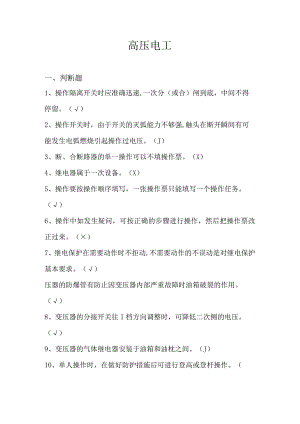 高压电工试题1.docx