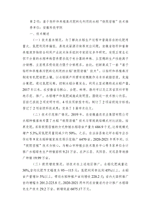 2024年安徽农业主推技术第2项：基于秸秆和养殖粪污肥料化利用的水稻“极限密植”技术.docx