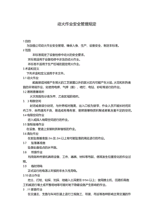 动火作业安全管理.docx