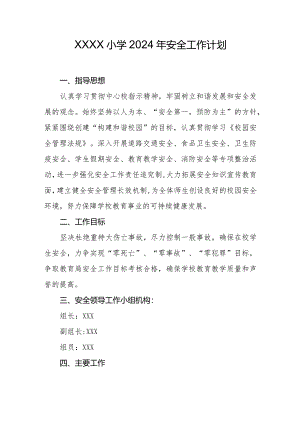 小学2024年安全工作计划.docx