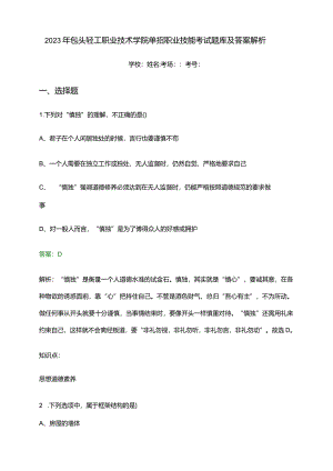 2023年包头轻工职业技术学院单招职业技能考试题库及答案解析.docx