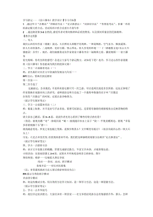 17《壶口瀑布》教学设计.docx
