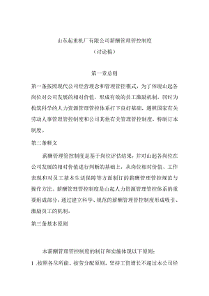 XX企业薪酬制度范文讨论稿.docx