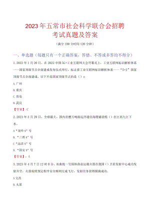 2023年五常市社会科学联合会招聘考试真题及答案.docx