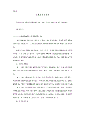 xxxx股份有限公司承技术服务承诺函.docx