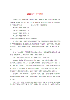 2020端午节手抄报.docx