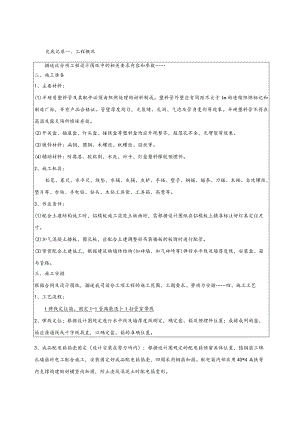 半硬质阻燃型塑料管暗敷设技术交底.docx