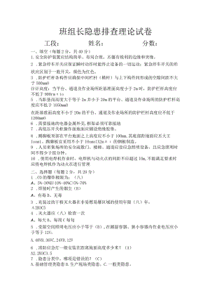 班组长隐患排查理论试卷.docx