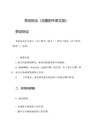 劳动协议（完整的中英文版）.docx