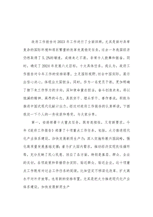 2024年全国“两会”精神学习感悟提纲3篇.docx