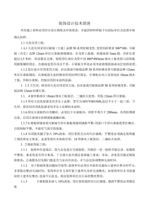 XX地产建设工程施工招标文件.docx
