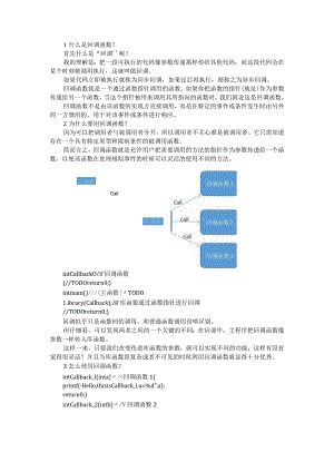 C语言函数指针之回调函数及其应用场景.docx