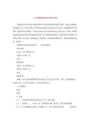 2020房屋租赁合同范本下载.docx
