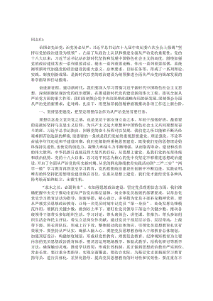 20220519【党课讲义】党课讲稿：贯彻全面从严治党锤炼坚强党性和过硬作风&在党委理论中心组从严治党专题研讨交流会上的发言.docx