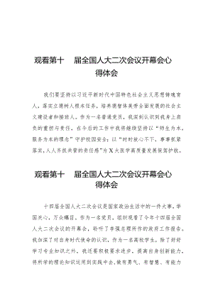 观看第十四届全国人民代表大会第二次会议开幕会心得体会三十篇.docx
