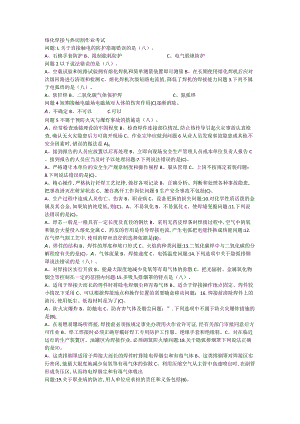 103熔化焊接与热切割作业考试题库.docx
