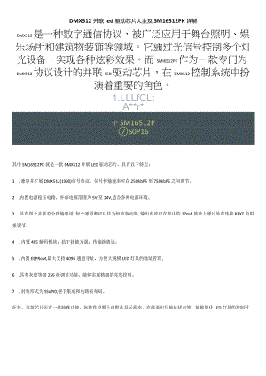 DMX512并联led驱动芯片大全及SM16512PK详解.docx