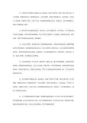 初中教师对孩子的评语.docx