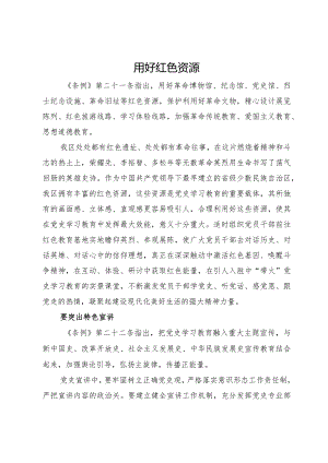 学习《党史学习教育工作条例》研讨文章2篇.docx