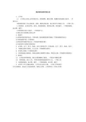 高压电机检修手指口述.docx