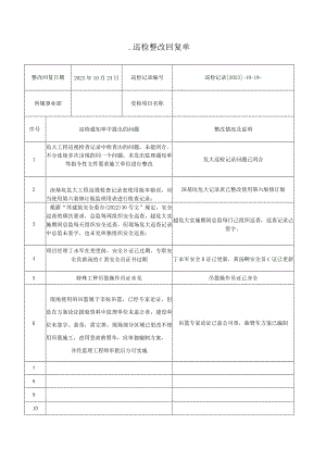 工程巡检整改回复单.docx