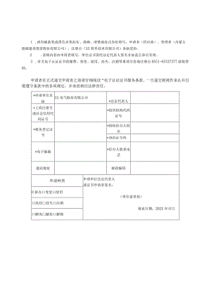 电子认证证书申请表（2024年XX电气股份有限公司）.docx