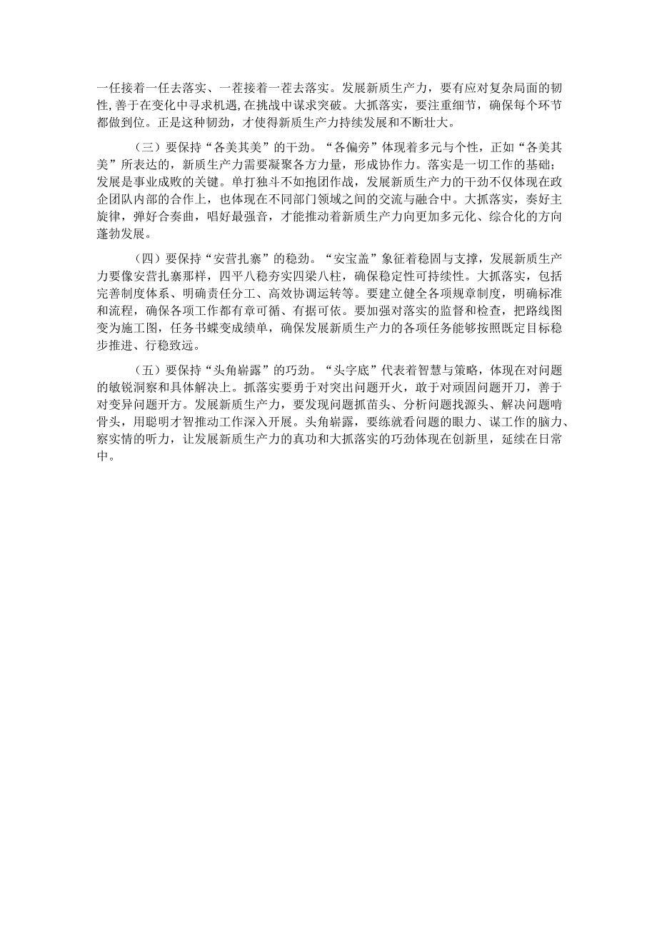 党课讲稿:保持“五劲”狠抓新质生产力落实.docx_第3页