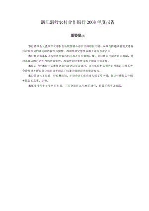 XX农村合作银行财务年度报告.docx