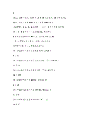 2024个人理财讲义笔记.docx