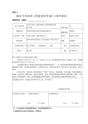 2018年河南省工程建设优秀QC小组申报表降低体育场内弧形管道弧度偏差率.docx