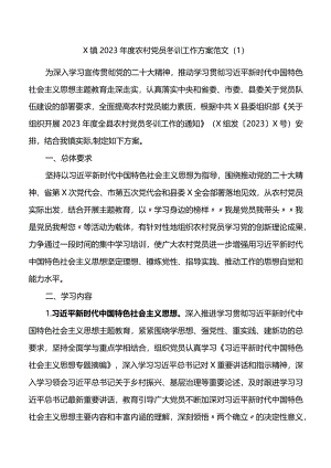 2篇2023-2024年度党员员冬训工作实施方案.docx