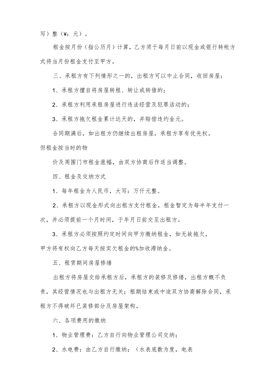 门面租赁合同范文汇编(32篇).docx_第2页