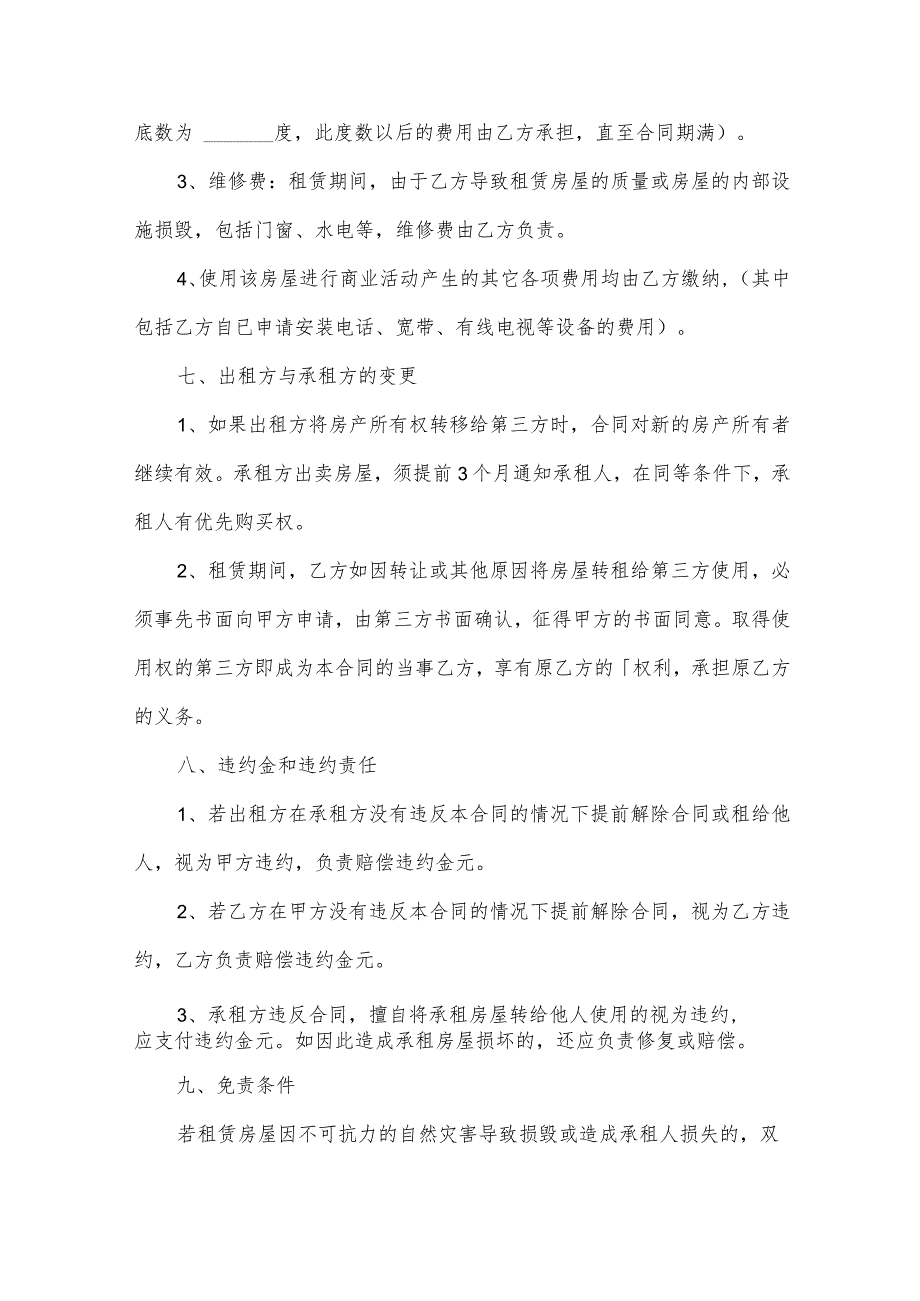 门面租赁合同范文汇编(32篇).docx_第3页