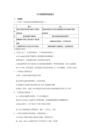 2023-2024学年苏教版新教材选择性必修二专题1第三单元物质结构研究的意义作业(7).docx