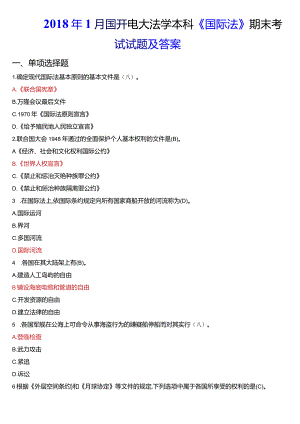 2018年1月国开电大法学本科《国际法》期末考试试题及答案.docx