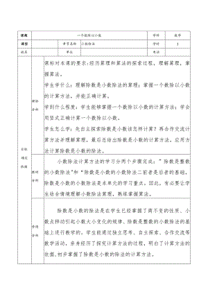 一个数除以小数教学设计.docx