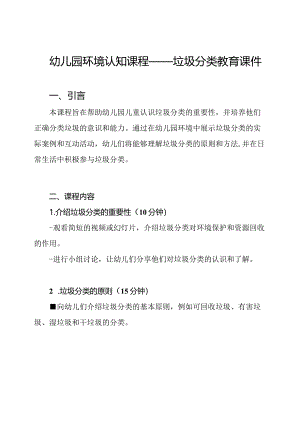 幼儿园环境认知课程——垃圾分类教育课件.docx